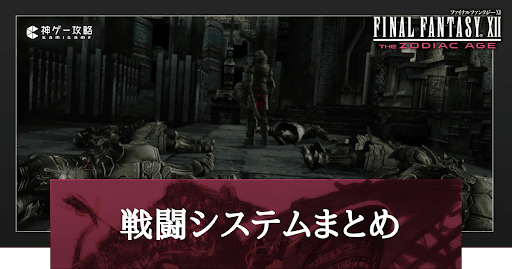戦闘システムまとめ