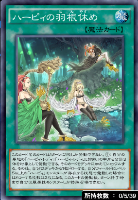 ハーピィの羽根休め