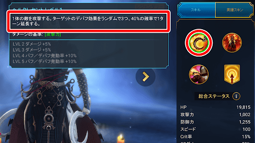 敵のデバフを1ターン延長できる