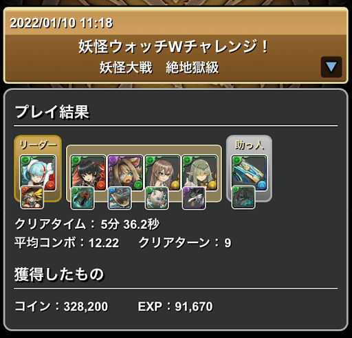 妖怪ウォッチWチャレンジ-攻略パーティ