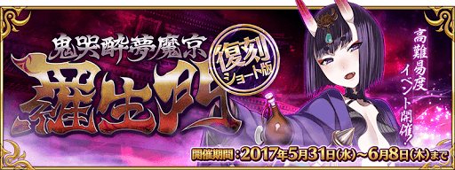fgo-鬼哭酔夢魔京羅生門
