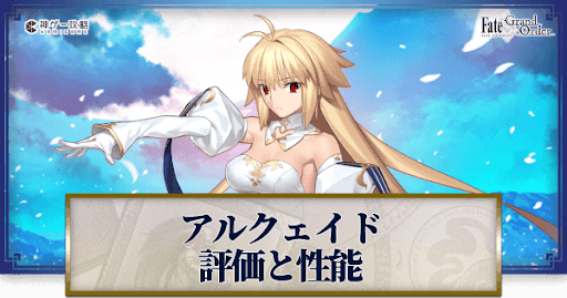 fgo-アーキタイプアース