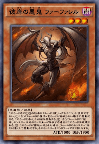 彼岸の悪鬼ファーファレル