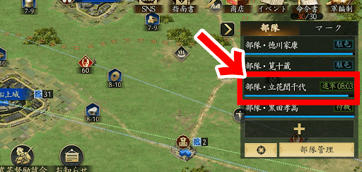 天下への道_手順4_進軍が終わるまで待機する