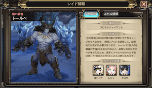 トールぺ（チャレンジレイド）