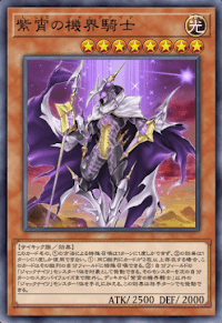 紫宵の機界騎士