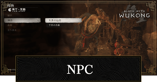 NPCイベント攻略と場所