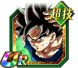 孫悟空（身勝手の極意”兆”）