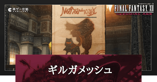 ギルガメッシュ