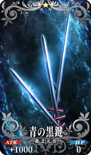 青の黒鍵