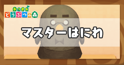 eyecatch_マスターはにわのアイキャッチ