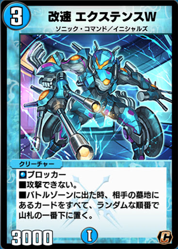 デュエプレ＿改速 エクステンスW