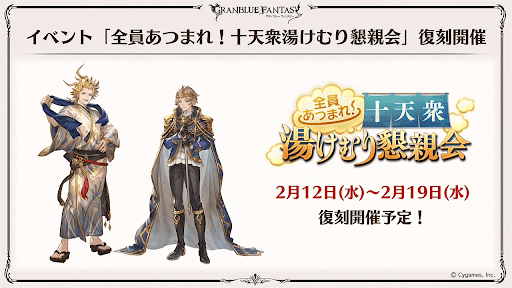 グラブルフェス2024