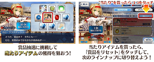 fgo-ボックスガチャの報酬