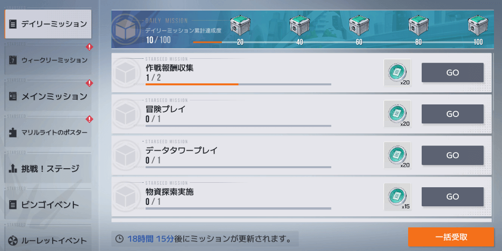 SRプロキシアンシグナル_デイリーミッション