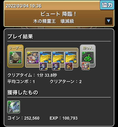 ビュート降臨-マルチ周回