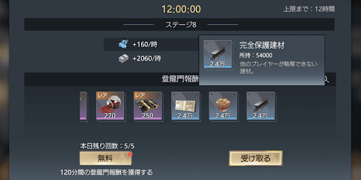 登龍門報酬を受け取る