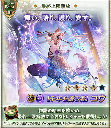 コウ最終上限解放