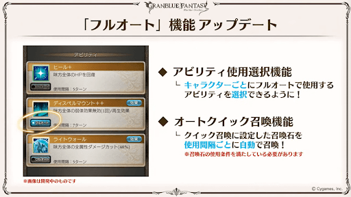 フルオート機能のアップデート
