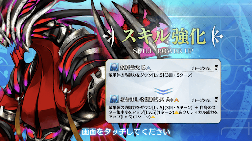 スキル強化