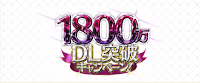 fgo-1800万DL記念