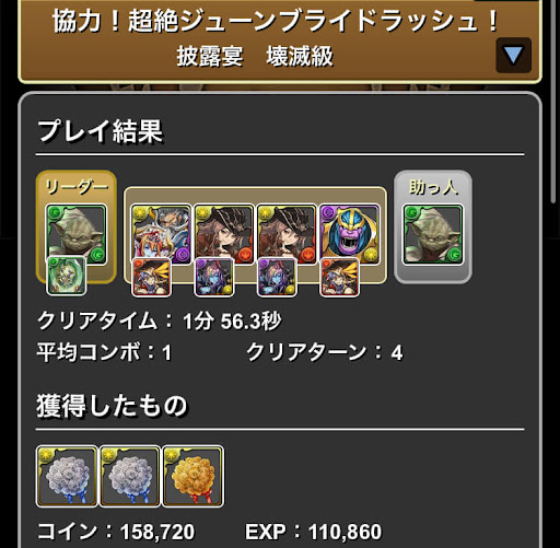 協力！超絶ジューンブライドラッシュ-2人用マルチ周回パ