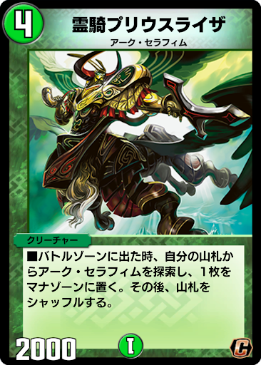 デュエプレ＿霊騎プリウスライザ