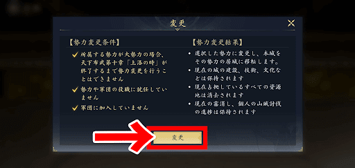 手順5_条件を満たして変更をタップ