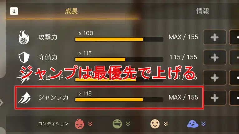 ジャンプ力は最優先で上げる
