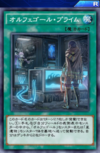 オルフェゴール・プライム