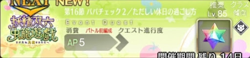fgo-バナーパパチェック２／ただしい休日の過ごし方