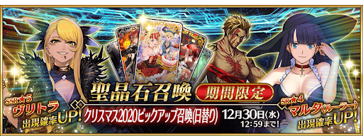 fgo-クリスマス2020