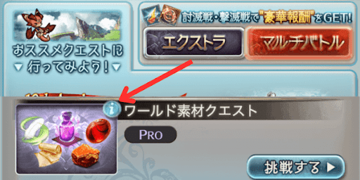 エクストラの素材クエスト