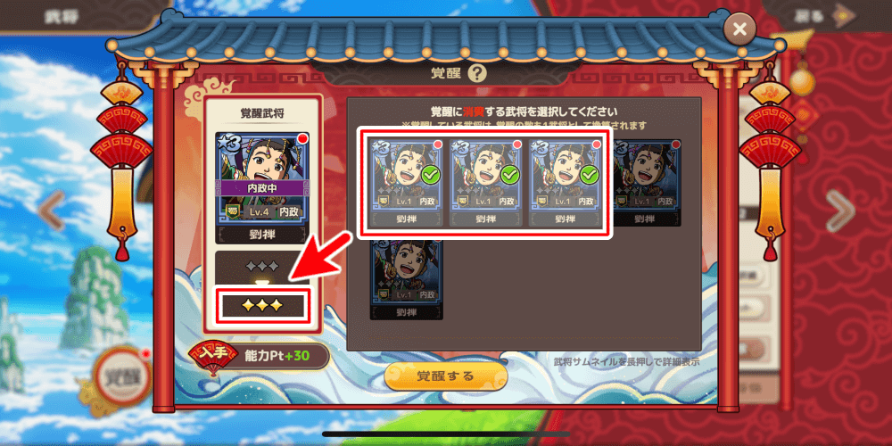 ブラウザ三国志天_消費する武将を選択