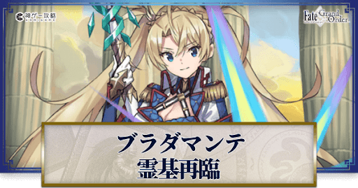 fgo-ブラダマンテ