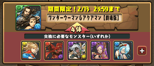 ジャスティスリーグ  交換