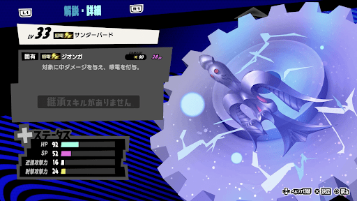 サンダーバードの性能