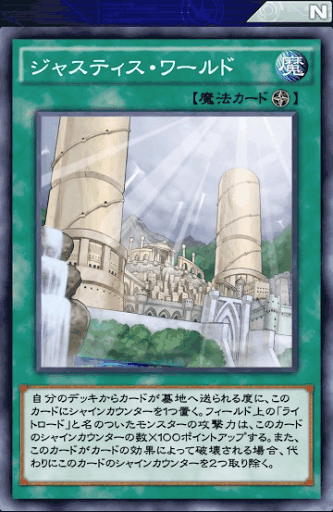 ジャスティス・ワールド