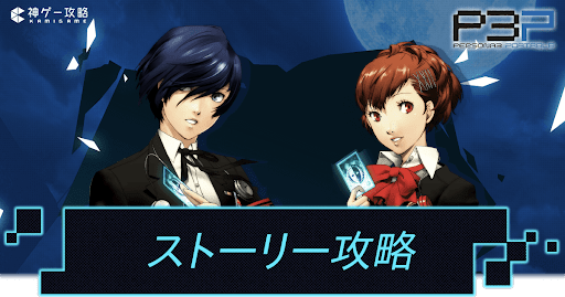 eyecatch_ストーリー攻略