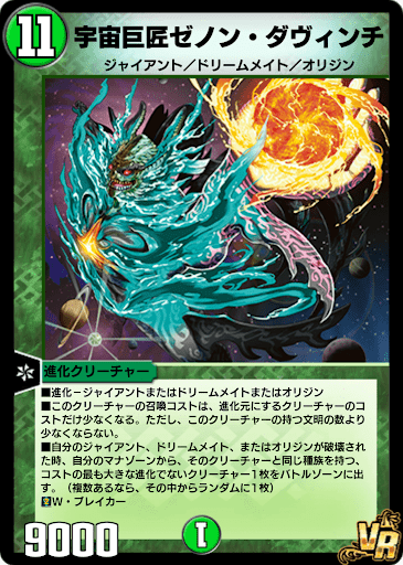 デュエプレ＿宇宙巨匠ゼノン・ダヴィンチ