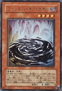 ファントム・オブ・カオス