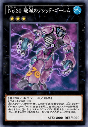 No30破滅のアシッド・ゴーレム