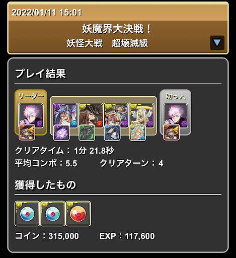 妖魔界大決戦の周回パーティ-究極五条