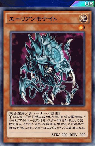 エーリアンモナイト