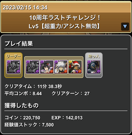 10周年ラストチャレンジLv5闇正月ラジョア×究極キルバーン