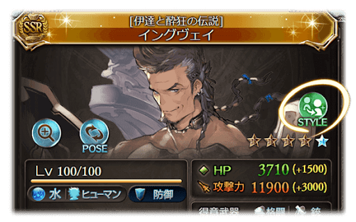 「STYLE」ボタン