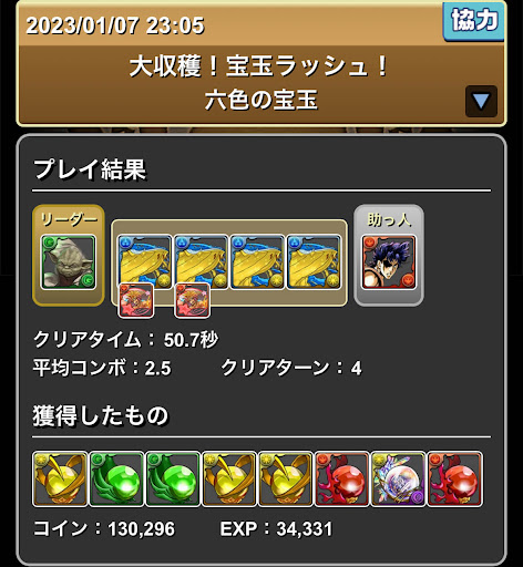 宝玉ラッシュ-ヨーダ×ジョナサン