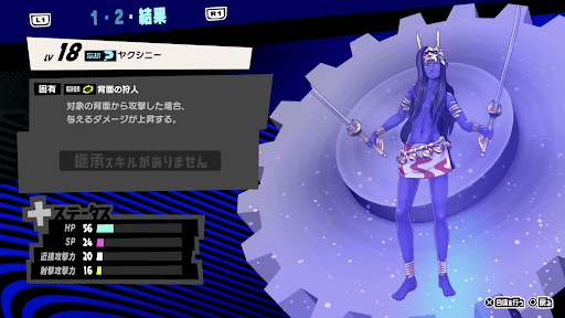 ヤクシニーの性能