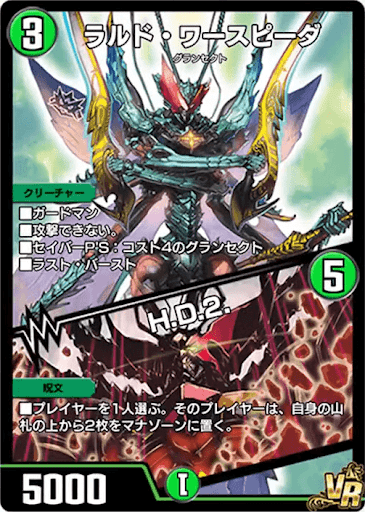 デュエプレ＿ラルド・ワースピーダ／H.D.2.