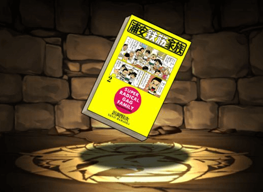 浦安鉄筋家族の単行本2巻【大沢木小鉄】